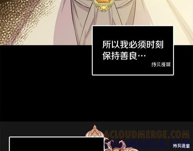 我不再是灰姑娘 第34话 第117页