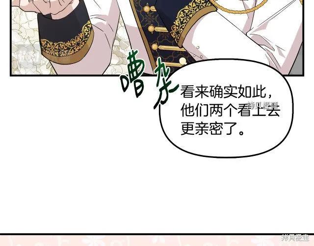 我不再是灰姑娘 第34话 第28页
