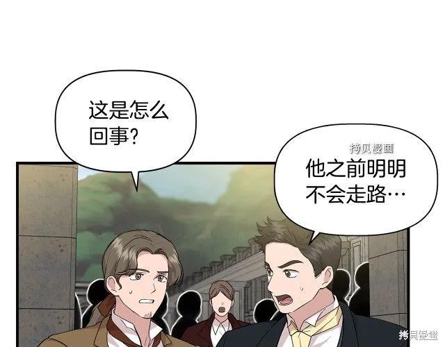 我不再是灰姑娘 第34话 第20页