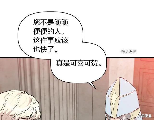 我不再是灰姑娘 第34话 第58页