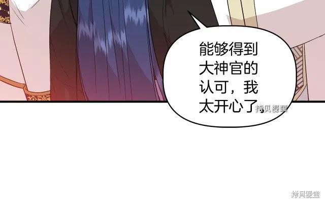我不再是灰姑娘 第34话 第60页