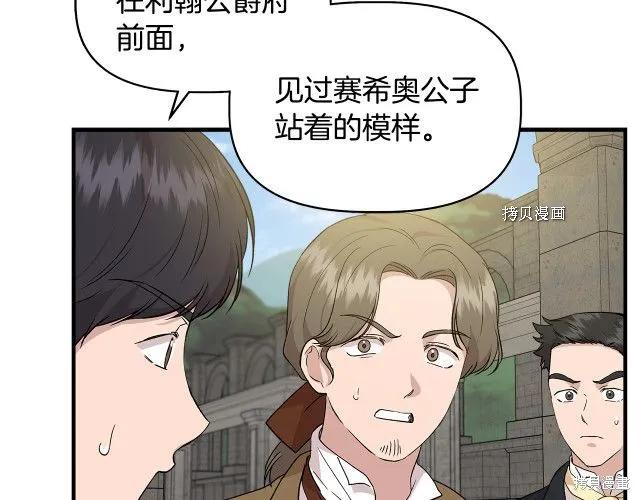 我不再是灰姑娘 第34话 第22页