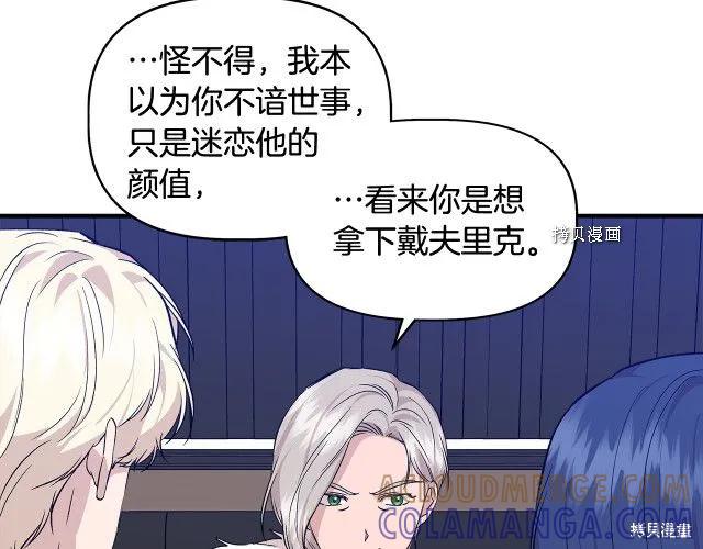 我不再是灰姑娘 第34话 第177页