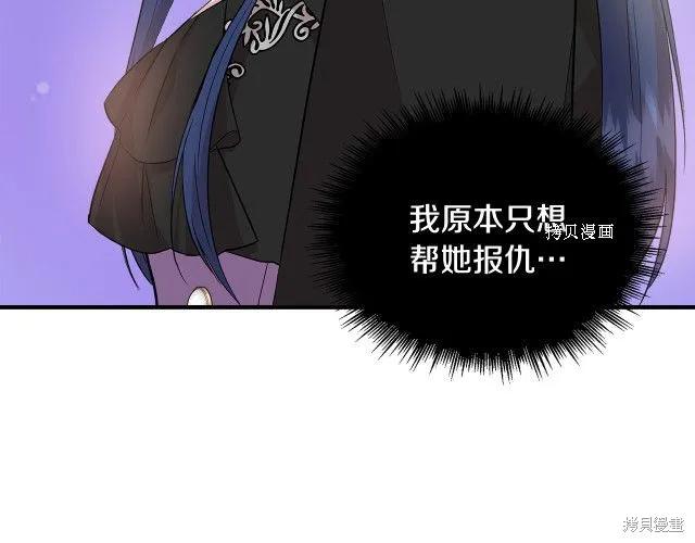 我不再是灰姑娘 第34话 第131页