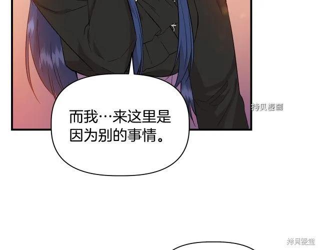我不再是灰姑娘 第34话 第68页