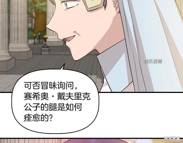 我不再是灰姑娘 第34话 第62页