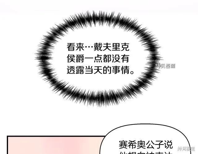 我不再是灰姑娘 第34话 第66页