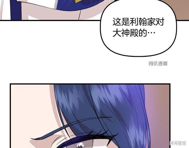 我不再是灰姑娘 第34话 第75页