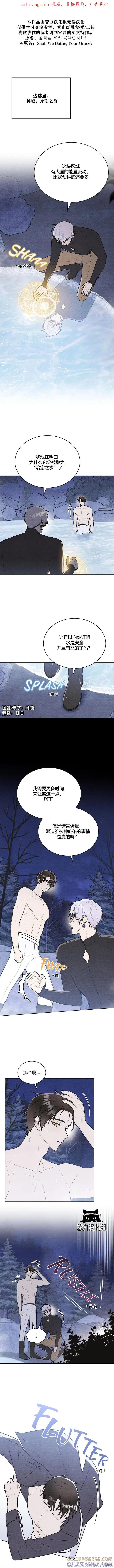 《殿下，我们一起洗澡吧！》第33话 第1页