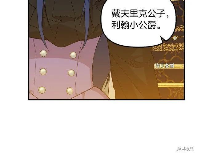 我不再是灰姑娘 第34话 第164页