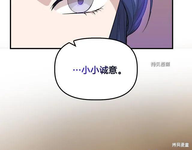 我不再是灰姑娘 第34话 第76页