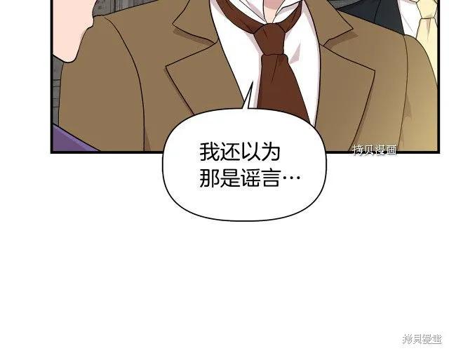 我不再是灰姑娘 第34话 第23页