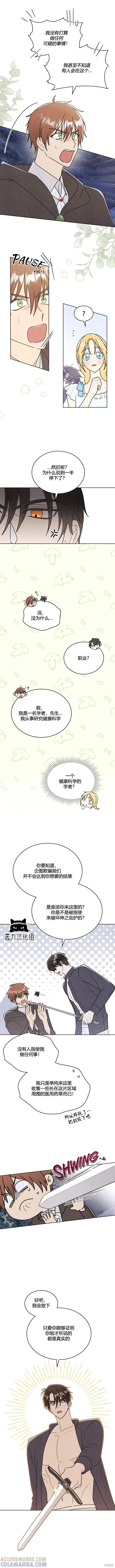 《殿下，我们一起洗澡吧！》第33话 第4页