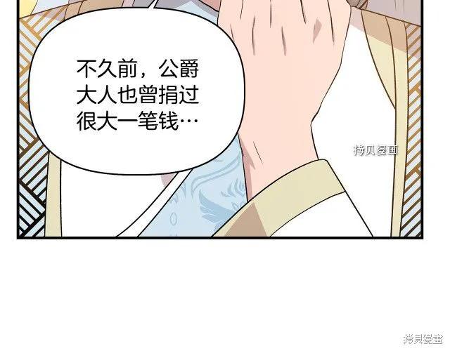 我不再是灰姑娘 第34话 第82页