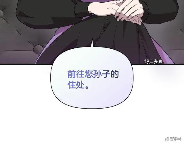 我不再是灰姑娘 第35话 第96页