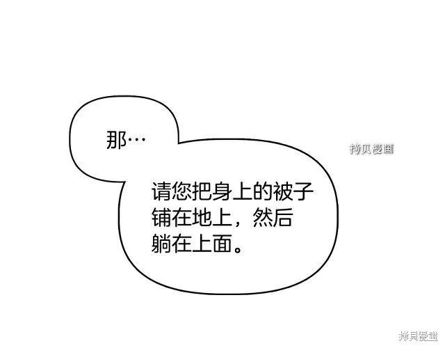 我不再是灰姑娘 第35话 第144页