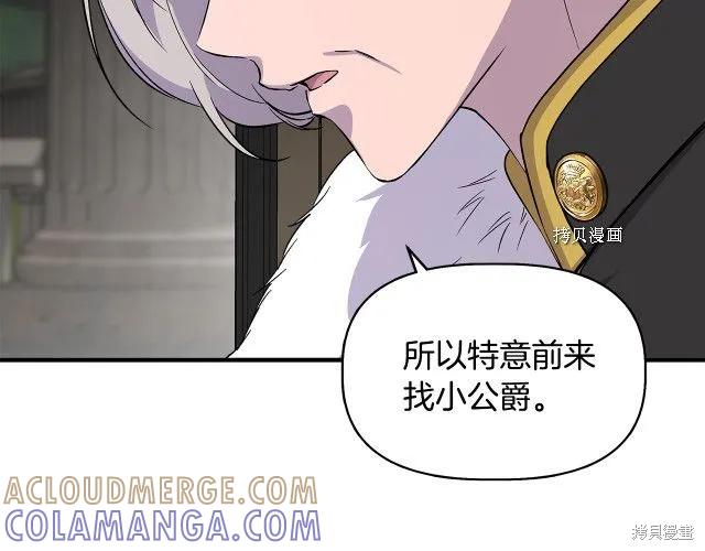 我不再是灰姑娘 第35话 第49页