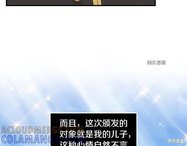我不再是灰姑娘 第35话 第9页