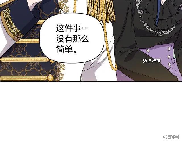 我不再是灰姑娘 第35话 第116页