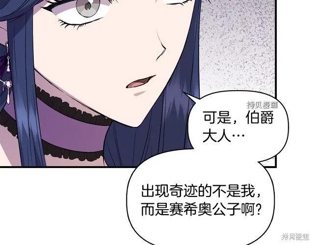 我不再是灰姑娘 第35话 第62页