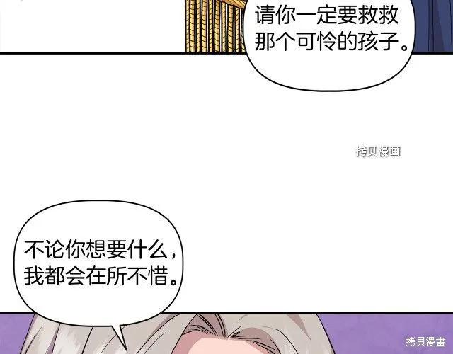 我不再是灰姑娘 第35话 第67页