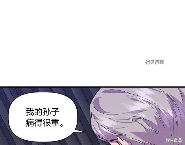 我不再是灰姑娘 第35话 第43页