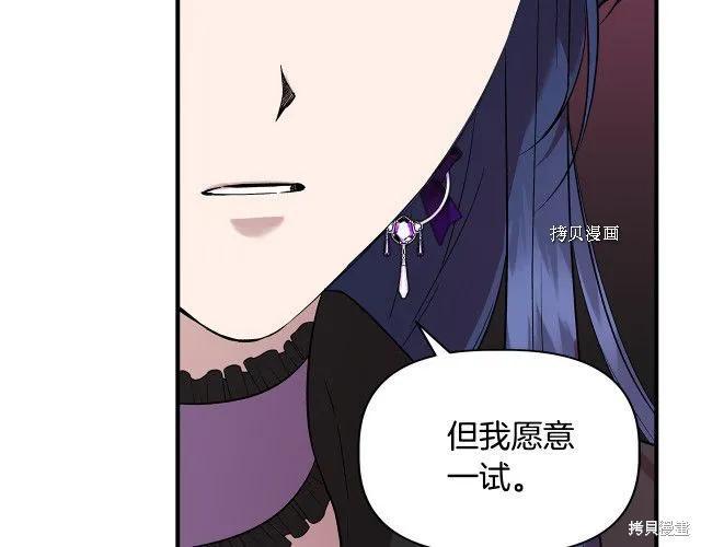 我不再是灰姑娘 第35话 第76页