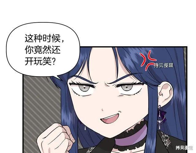 我不再是灰姑娘 第35话 第119页