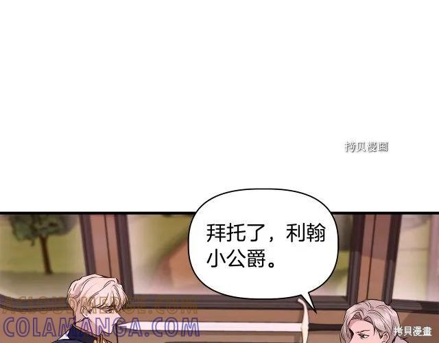 我不再是灰姑娘 第35话 第57页