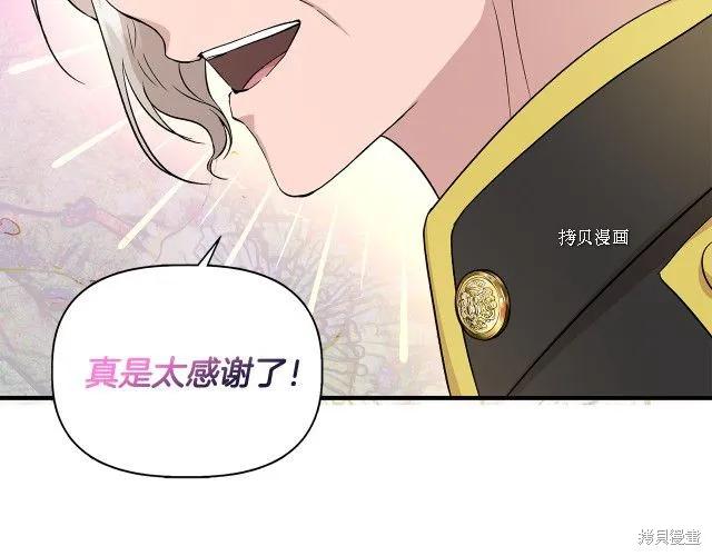 我不再是灰姑娘 第35话 第79页
