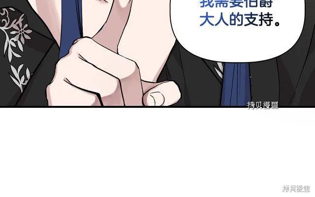 我不再是灰姑娘 第35话 第84页