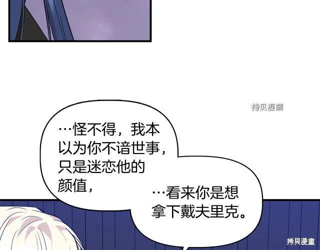 我不再是灰姑娘 第35话 第88页