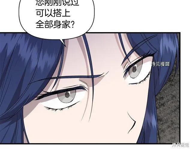 我不再是灰姑娘 第35话 第91页