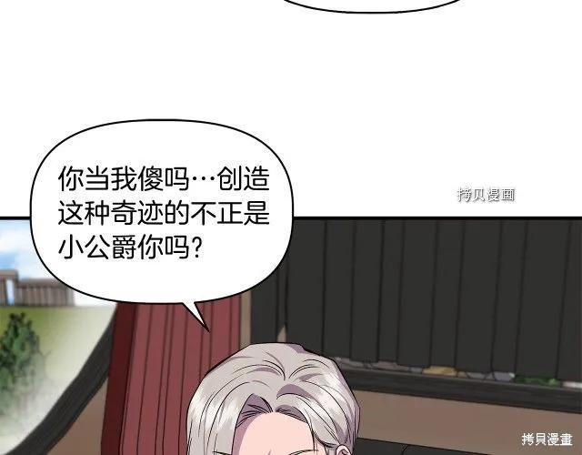 我不再是灰姑娘 第35话 第63页