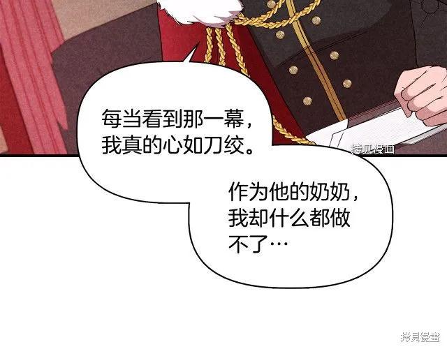 我不再是灰姑娘 第35话 第55页