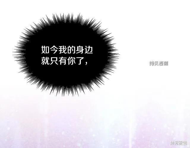 我不再是灰姑娘 第35话 第30页