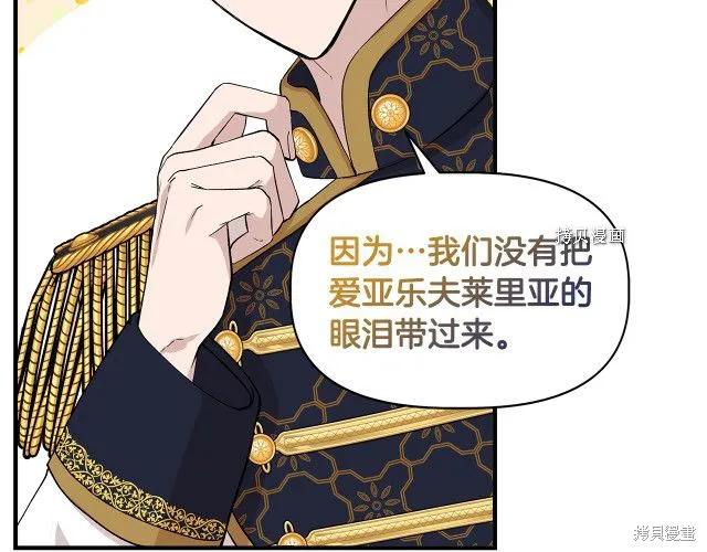 我不再是灰姑娘 第35话 第118页
