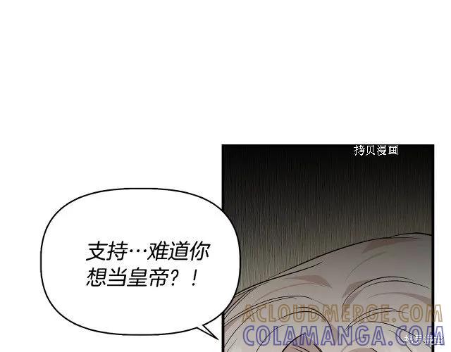 我不再是灰姑娘 第35话 第85页
