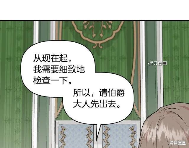 我不再是灰姑娘 第35话 第135页