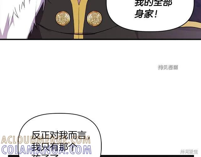 我不再是灰姑娘 第35话 第69页