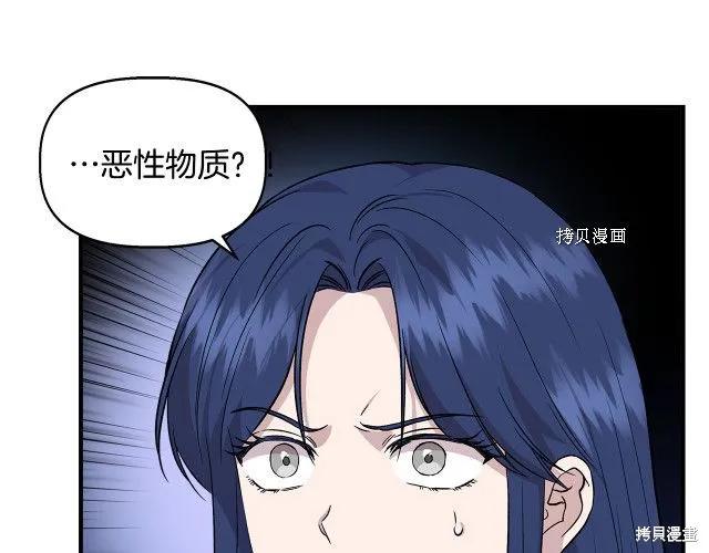 我不再是灰姑娘 第36话 第64页
