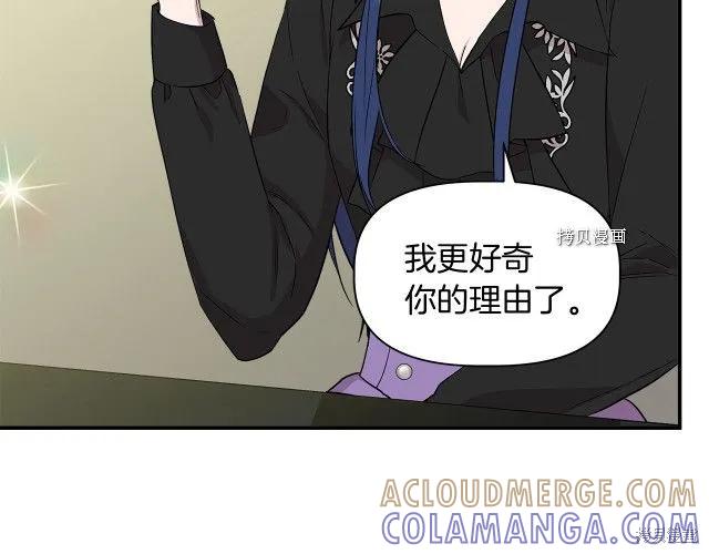 我不再是灰姑娘 第36话 第177页