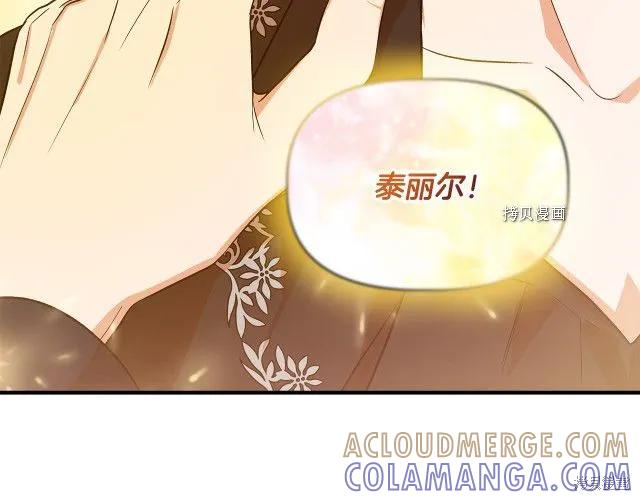 我不再是灰姑娘 第36话 第81页