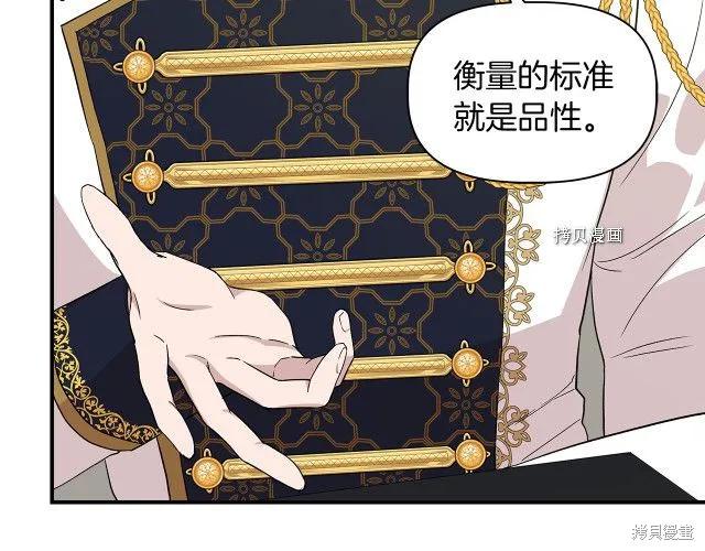我不再是灰姑娘 第36话 第180页