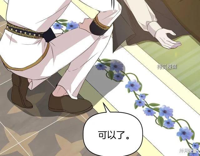 我不再是灰姑娘 第36话 第42页