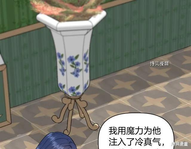 我不再是灰姑娘 第36话 第3页
