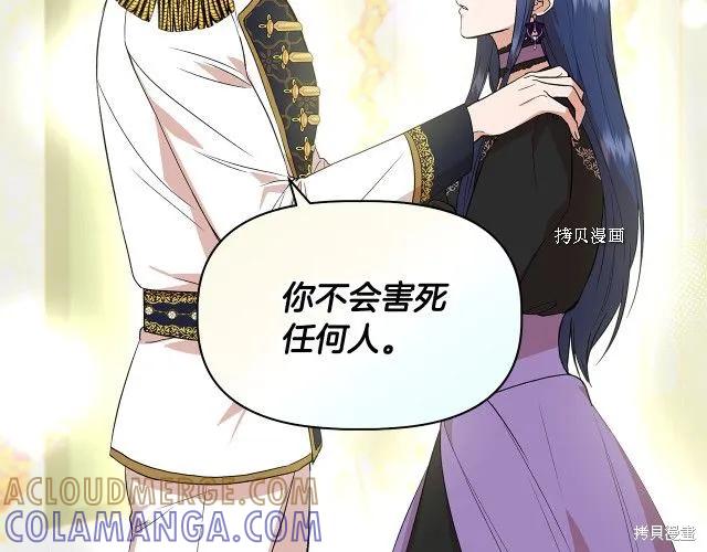我不再是灰姑娘 第36话 第85页