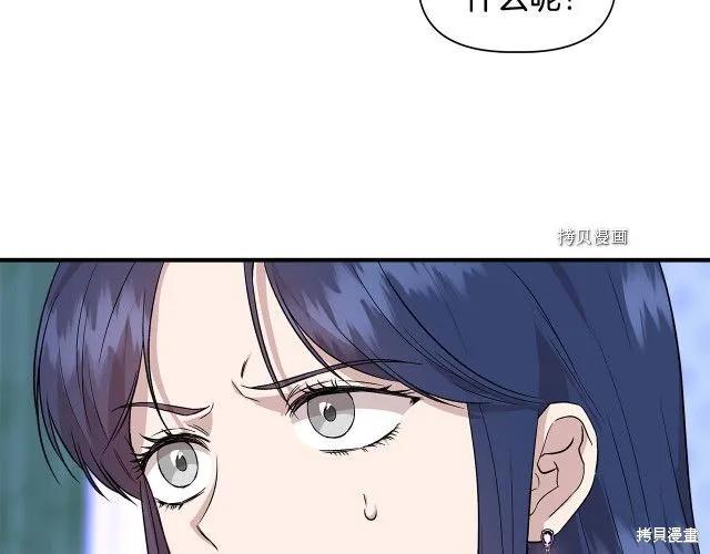 我不再是灰姑娘 第36话 第26页