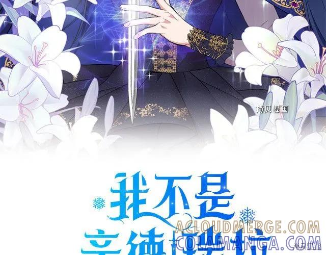 我不再是灰姑娘 第36话 第37页