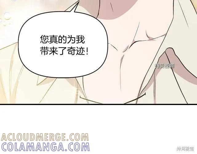 我不再是灰姑娘 第36话 第141页